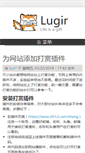 Mobile Screenshot of lugir.com